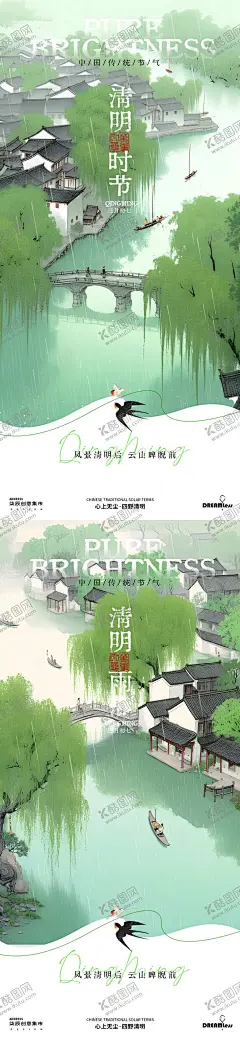 清明中式江南山水插画海报 【酷图网】海报,房地产,二十四节气,清明,中式,春天,山水,插画,风景,江南,意境,