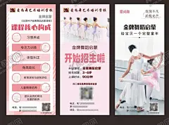 舞蹈展架 【酷图网】舞蹈,舞蹈展架,舞蹈宣传单,舞蹈培训,芭蕾舞,民族舞,舞蹈班,舞蹈比赛,舞蹈大赛,国际舞蹈大赛,国际舞,爵士舞,舞蹈海报,舞蹈背景,舞蹈比赛背景,舞蹈大赛背景,舞台背景,少儿舞蹈,学校舞蹈大赛,现代舞,比舞,舞术,才艺大赛,才艺比赛,跳舞比赛,跳舞大赛,艺校招生,招生展架,舞蹈开班,艺校,艺校活动,