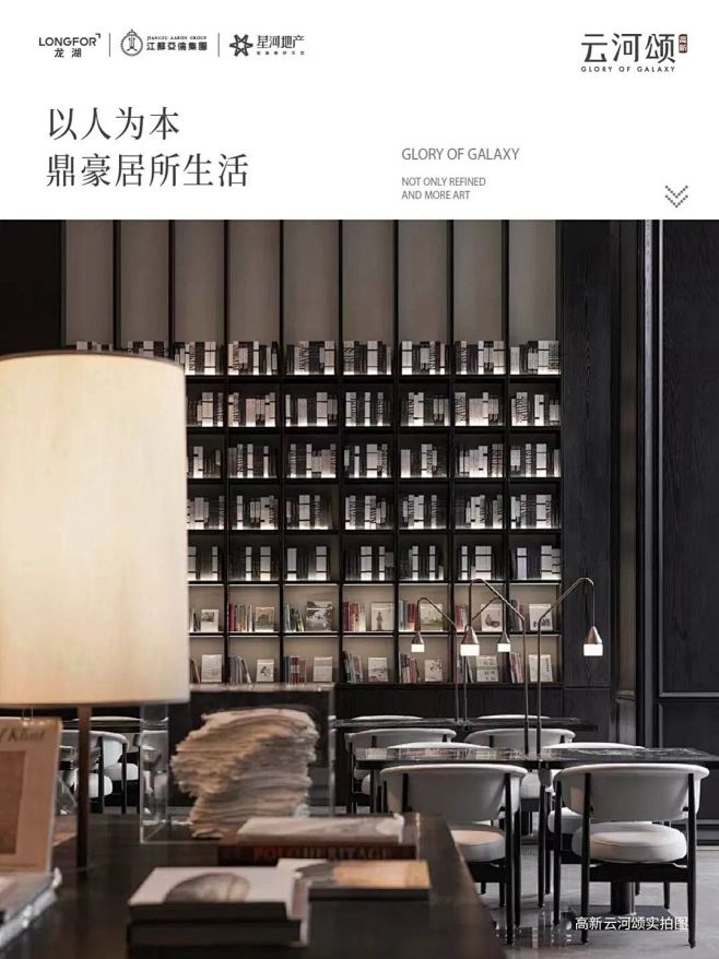 高新云河颂—WELL金级认证会所