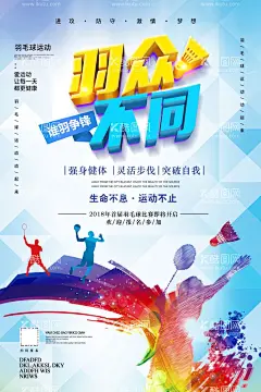 羽毛球  - 源文件下载【酷图网】羽毛球,羽毛球海报,羽毛球培训,羽毛球招生,羽毛球宣传单,羽毛球展板,羽毛球单页,羽毛球训练营,羽毛球俱乐部,羽毛球运动,羽毛球馆,羽毛球展架,羽毛球广告,羽毛球班,羽毛球文化墙,羽毛球标语,羽毛球挂画,羽毛球宣传画,羽毛球口号,羽毛球背景,羽毛球主题,羽毛球围墙,校园羽毛球,少儿羽毛球,羽毛球比赛,
