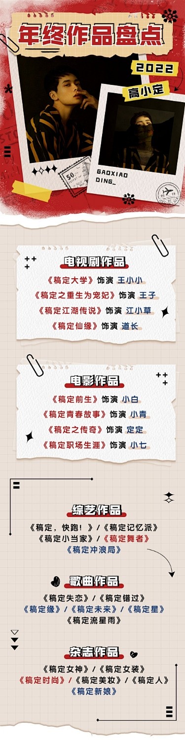 潮酷风明星年终作品总结长图