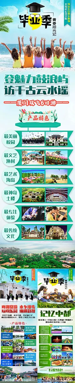 毕业季厦门华东草原旅游系列海报-源文件-志设网-zs9.com