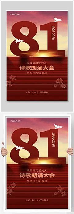 诗歌朗诵大会宣传海报设计