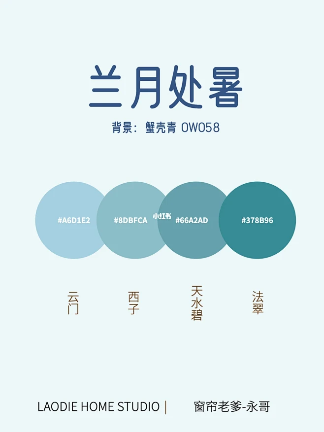 中国传统色，窗帘配色灵感