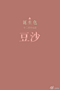 豆沙