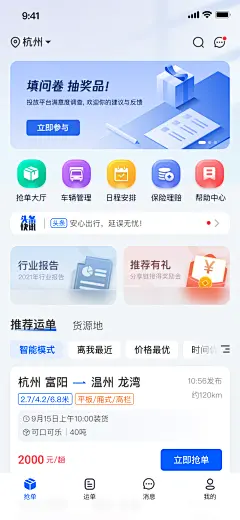 网络货运app首页 物流运输-UICN用户体验设计平台