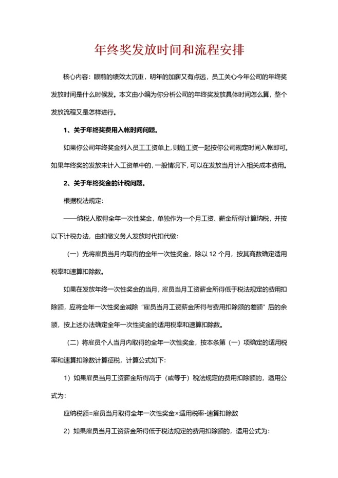 公司年终奖管理制度