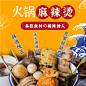 食品火锅料直通车主图