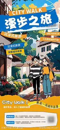 漫步之旅漫画海报-源文件-志设网-zs9.com