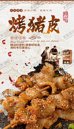 烤猪皮 【酷图网】烤猪皮,烤猪皮展板,烤猪皮展架,烤猪皮海报,烤猪皮图片,烤猪皮宣传,烤猪皮背景墙,烤猪皮灯箱片,烤猪皮设计,餐馆海报,快餐海报展板,餐饮海报展板,酒店海报展板,餐馆背景墙,快餐背景墙,餐饮背景墙,酒店背景墙,烧烤海报,烧烤展架,烧烤展板,烧烤背景墙,烧烤灯箱片,烧烤,烧串,撸串