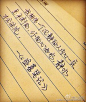 原创手写49 手写文字之《盗墓笔记》 Lin的手写时光 不定时更新（禁止二次下载二次上传）