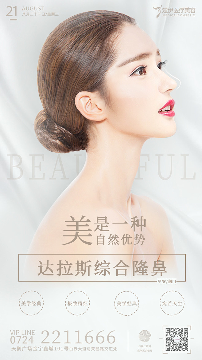 医美海报 医美 医美模特 模特 鼻子 达...