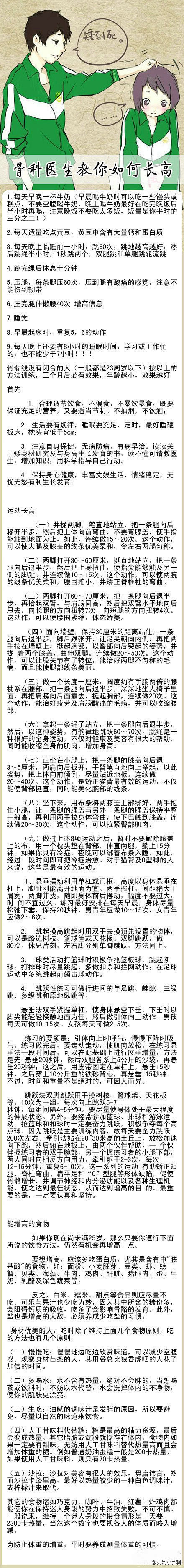 骨科医生教你如何长高！果断收藏，要长高！...