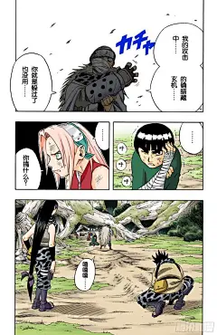 《火影忍者（全彩版）》第53话 小樱的决心！-在线漫画-腾讯动漫官方网站