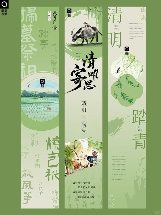 国风美学长图排版设计丨清明海报设计 - ...