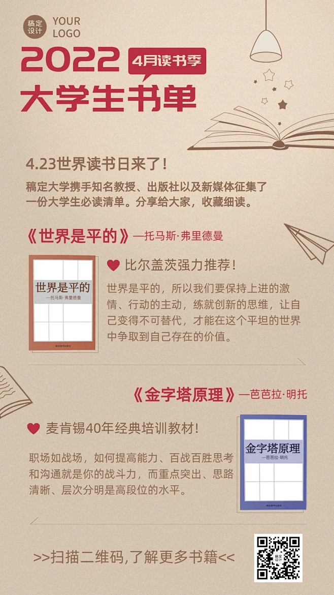 世界读书日书单推荐海报素材-花瓣网