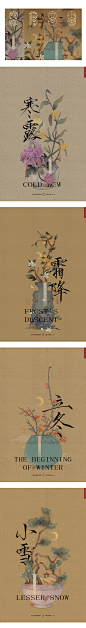 24节气国风插画合集-古田路9号-品牌创意/版权保护平台