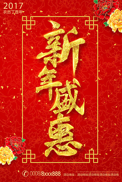 新年
