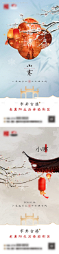 源文件下载【古风小寒节气海报 】编号：76600028047048442
