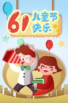 卡通六一儿童节可爱童年怀旧手绘插画促销活动PSD分层素材模板