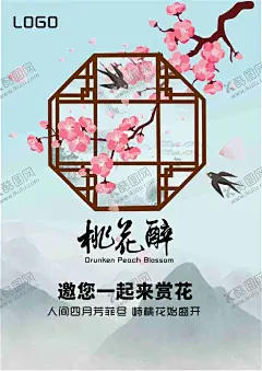 桃花醉 【酷图网】桃花醉,桃花海报,赏花,海报,赏花海报