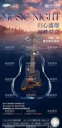 音乐节海报  - 源文件下载【酷图网】海报,地产,活动,音乐,音乐节,晚宴,吉他,