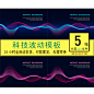 科技波动互联网商务彩色动态概念波浪精品高清矢量背景图素材设计-淘宝网
