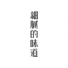 tkFrontier采集到字体
