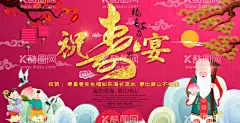 祝寿宴背景  - 源文件下载【酷图网】生日海报,生日快乐,生日,快乐,生日会,生日会背景,生日快乐晚会,生日祝福,过生日,生日晚会,生日背景,生日图片,生日宴,满月宴会,百日宴,生日展板,生日派对,生日快乐海报,生日快乐背景,生日聚会,生日贺卡,生日酒会,生日模版,生日素材,满月,生日元素,生日主题,生日快乐英文,生日宴会