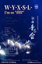 国际学校毕业音乐会宣传海报-源文件-志设网-zs9.com
