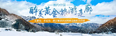 三度品牌设计采集到banner（旅游）