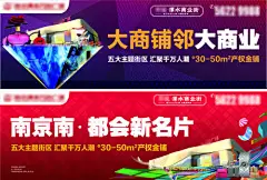海报 广告展板 房地产 商业 商铺 都会 钻石 价值点