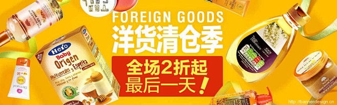 洋货清仓季 全场2折起 - Banner...