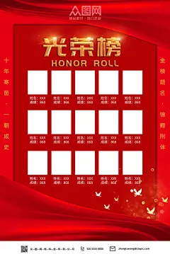 红色背景丝带绸缎金榜题名光荣榜荣誉榜海报