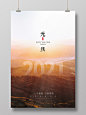 简约时尚2021元旦新年春节宣传海报2021元旦新年元旦节