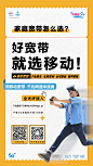 通信海报