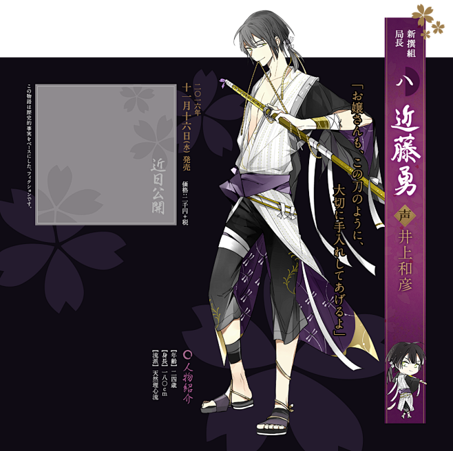 【新撰組暁風録 勿忘草】公式サイト : ...