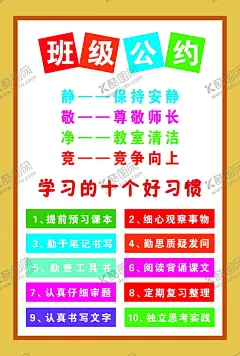 班级公约 【酷图网】展架,海报,班级,公约,灯箱,小学,中学,大学