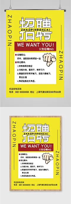 学校老师招聘海报