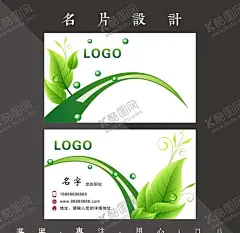绿色环保名片 【酷图网】环保名片,环境名片,绿色环保名片,绿色名片,名片,绿叶名片,花纹名片,纹路名片,动感线条名片,名片版式,名片设计,卡片,LED名片,节能名片,炫丽彩色名片,尊贵名片,致尊名片,炫名片,名片卡片,炫丽名片,LED灯名片,太阳能名片,教育环保名片,绿色花纹名片,花店名片,低碳,环保,节能,太阳能