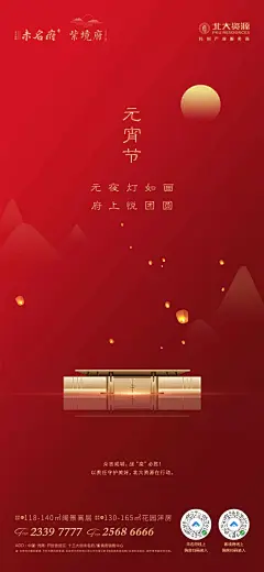 房地产节日热点——元宵节 : 点击关注上方蓝色小字：韦观地产广告公众号！！持续分享好的作品、各位小伙伴积极投稿分享好的作品！！