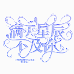 恭喜发财TL采集到字体设计