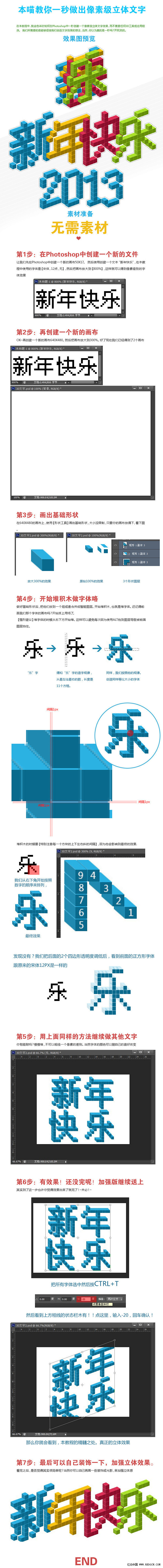 PS打造像素立体文字
