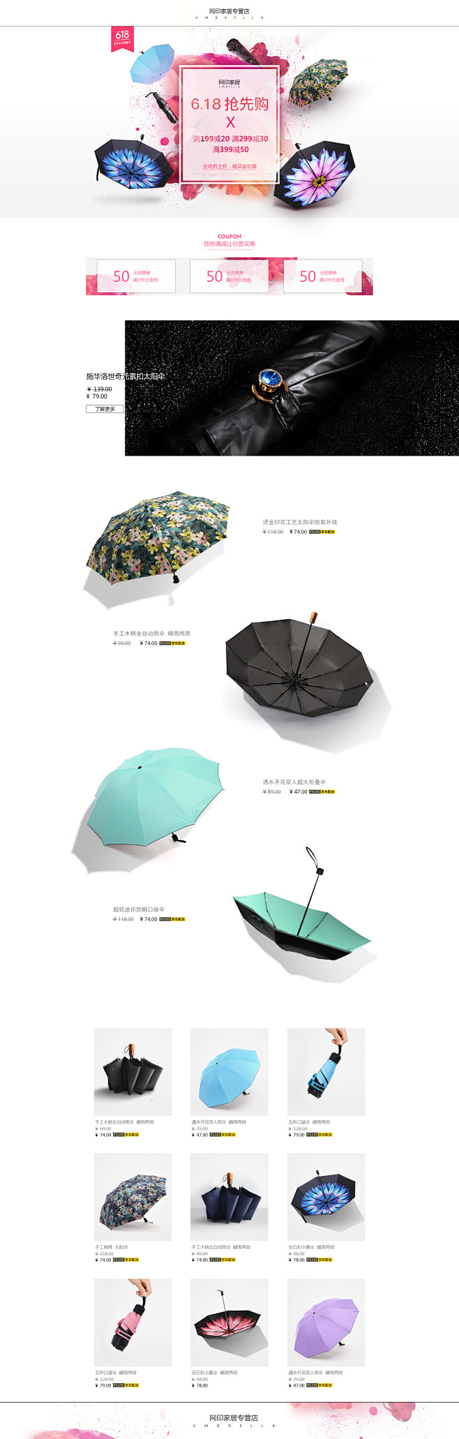 雨伞首页承接页设计