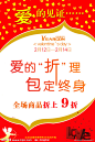 意尔康情人节活动大图 点击还原
