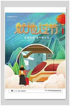 简易卡通手绘风就地过节口号宣传十一国庆节海报-图巨人