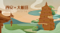 中国风复古传统文化城市地标建筑手绘插画PSD海报设计素材源文件【源文件可下载】