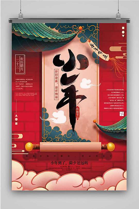 小年