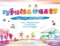 地产手绘沙画活动展板背景板-设计素材-shejisc.cn