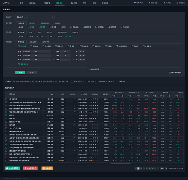 基金筛选-高级搜索